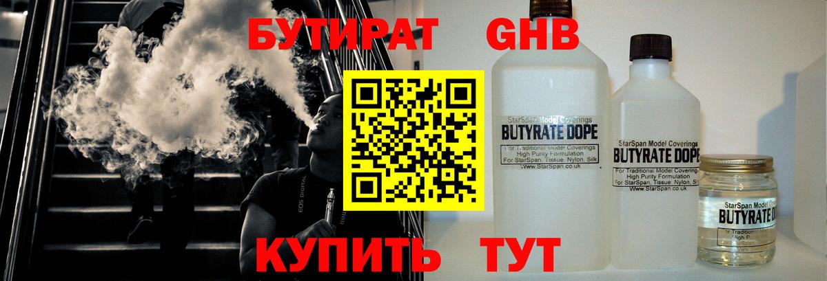 Бутират  БУТИРАТ бутик  Вход с VPN  Сухой Лог 