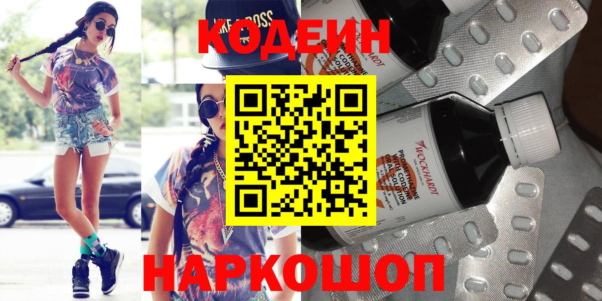 Сухой Лог  Codein напиток Lean (лин)  Вход с VPN 