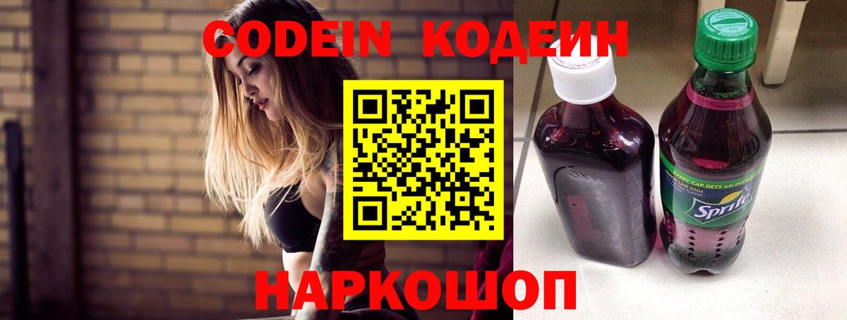 Кодеин напиток Lean (лин) Сухой Лог