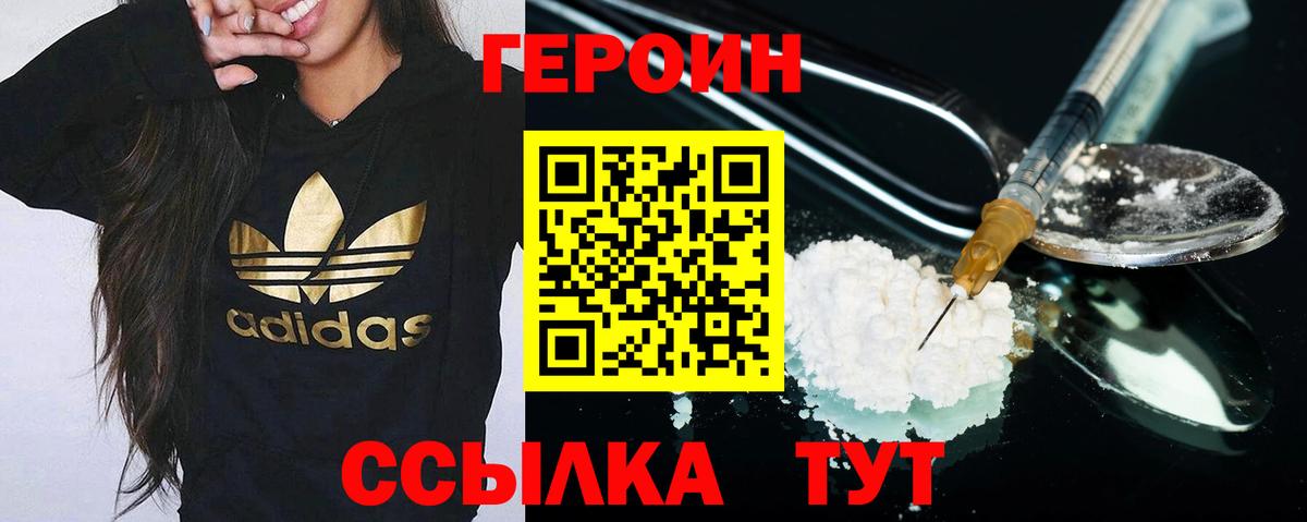 Героин Heroin Сухой Лог