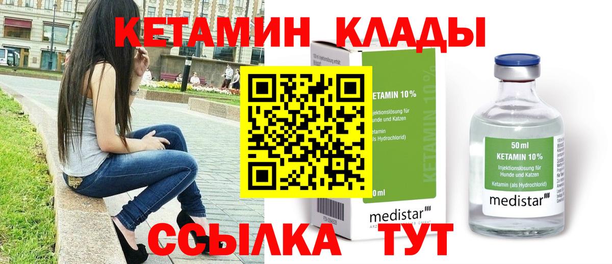 Кетамин ketamine  Вход с VPN  КЕТАМИН VHQ  Сухой Лог 