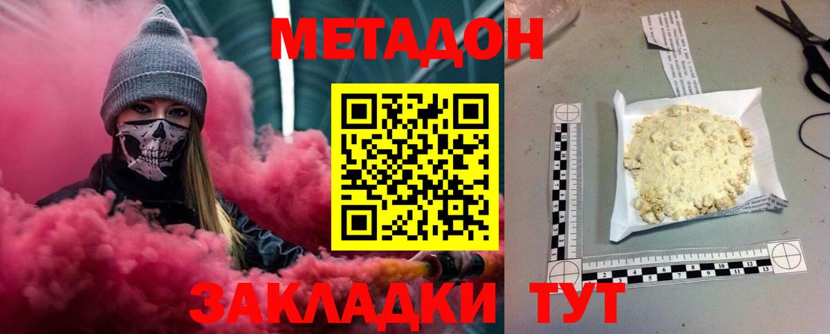 Метадон мёд  МЕТАДОН methadone    tor  Сухой Лог  Вход с VPN 