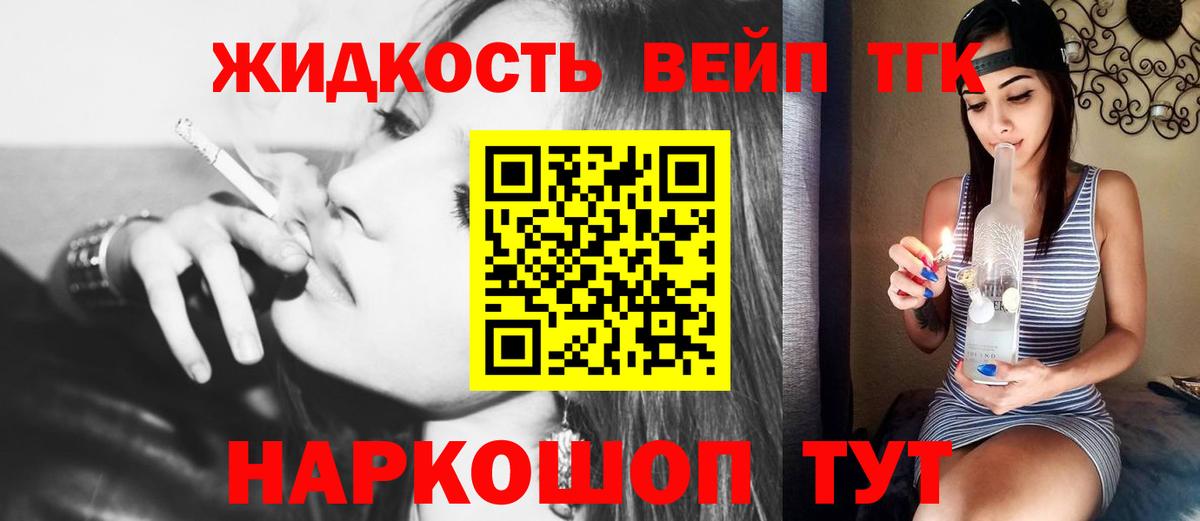 Сухой Лог  Дистиллят ТГК вейп с тгк  что такое   Вход с VPN  Дистиллят ТГК жижа 